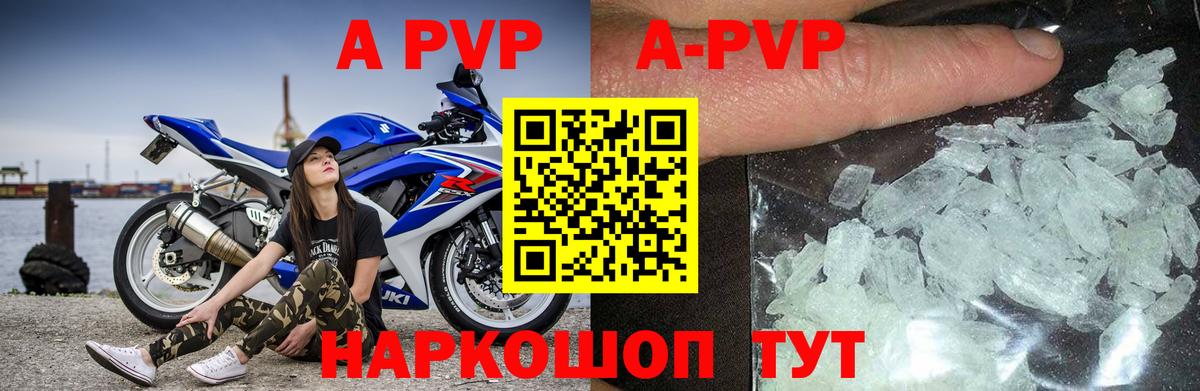 A PVP Crystall Дагестанские Огни
