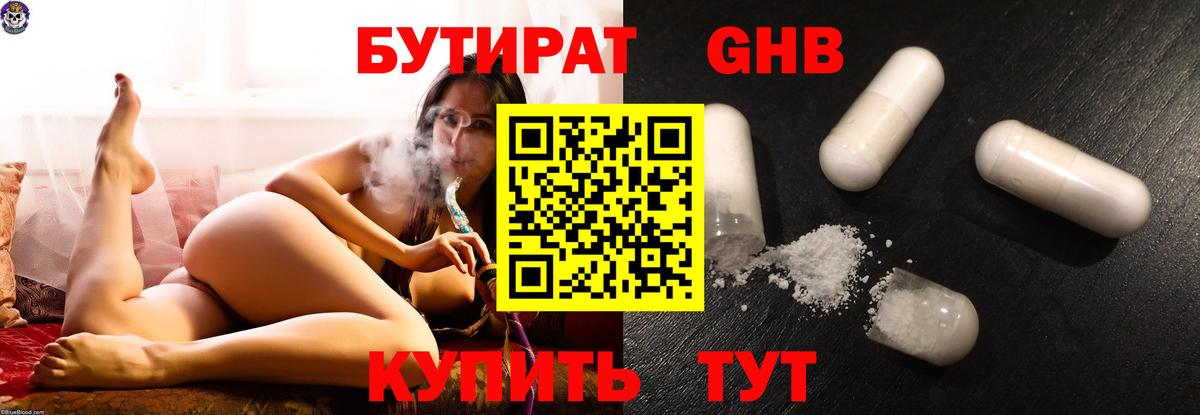 Бутират жидкий экстази  Вход с VPN  Дагестанские Огни 