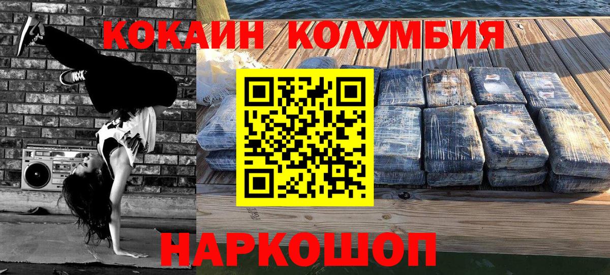 COCAIN  Вход с VPN  наркошоп  КОКАИН Columbia  Дагестанские Огни 