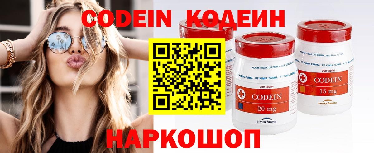 Кодеин напиток Lean (лин)  Вход с VPN  Дагестанские Огни  Codein Purple Drank 
